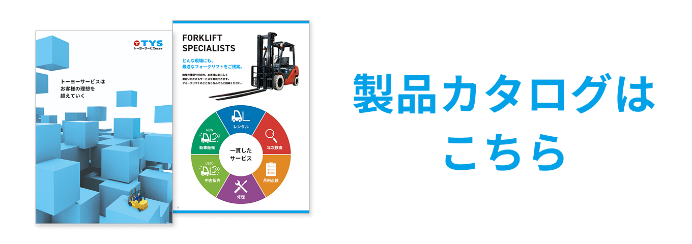 製品カタログはこちら